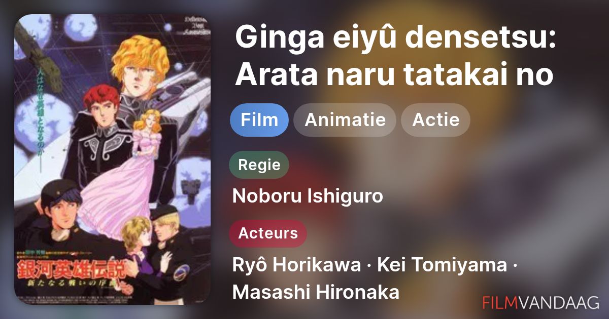 Ginga eiyû densetsu: Arata naru tatakai no jokyoku (film, 1993